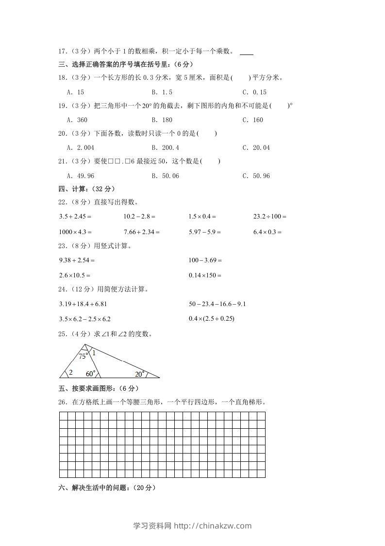 图片[2]-2020-2021学年广东省揭阳市榕城区四年级下学期期中数学真题及答案(Word版)-学习资料站