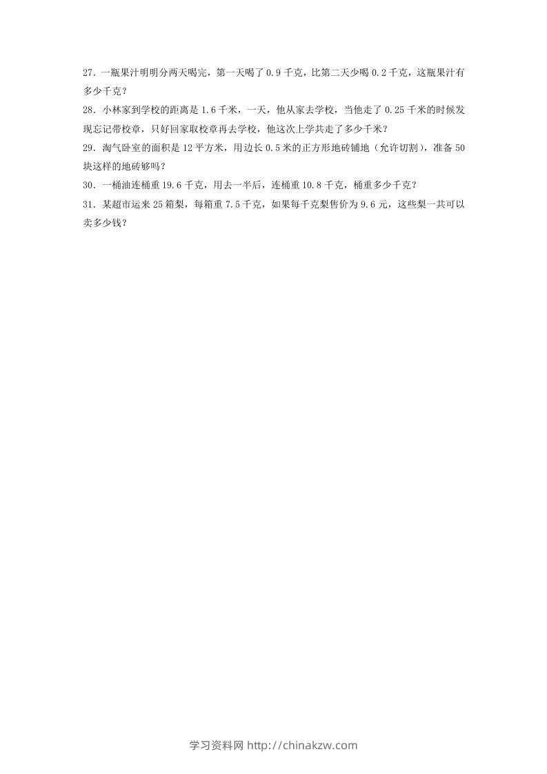 图片[3]-2020-2021学年广东省揭阳市榕城区四年级下学期期中数学真题及答案(Word版)-学习资料站