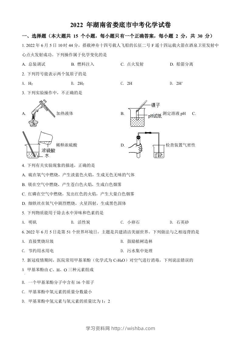 2022年湖南省娄底市中考化学真题（空白卷）-学习资料站
