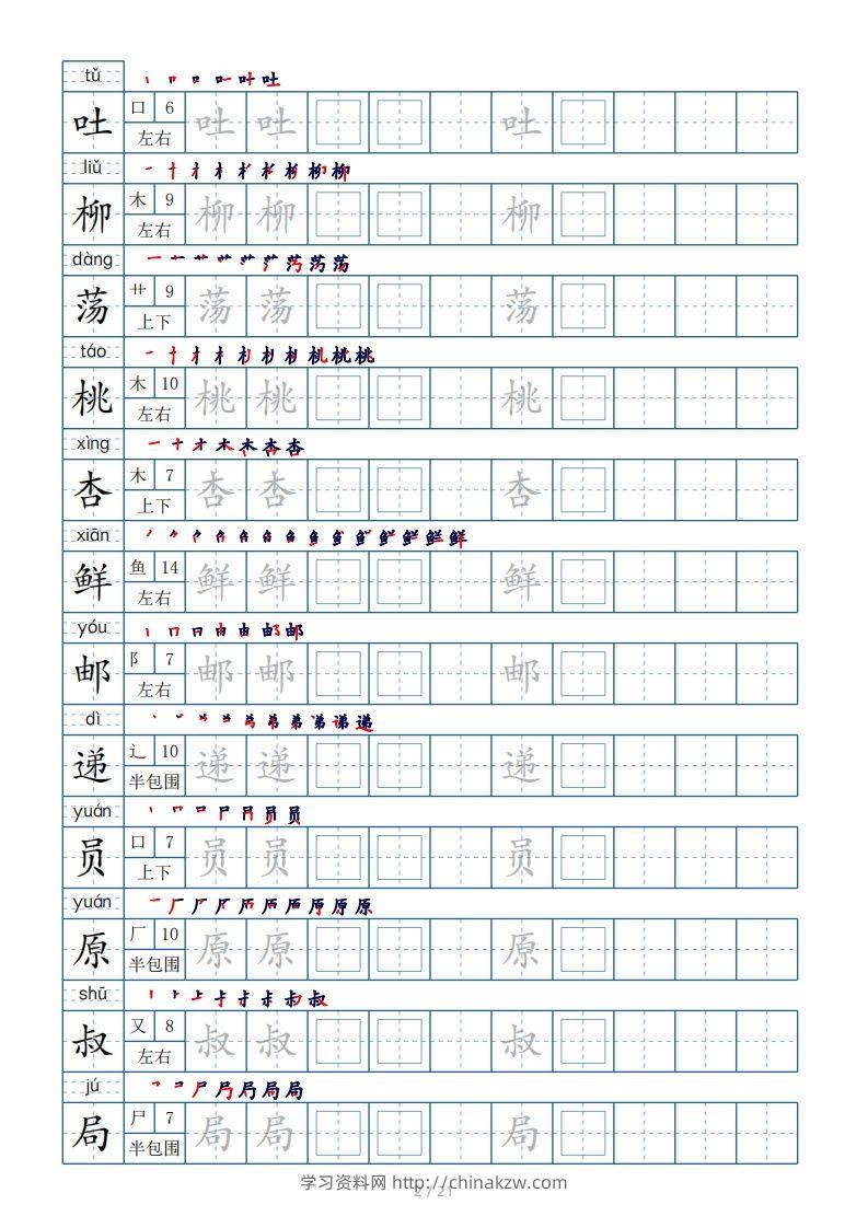 图片[2]-二年级下册生字表250个，字帖21页（偏旁部首+笔顺+拼音）-学习资料站
