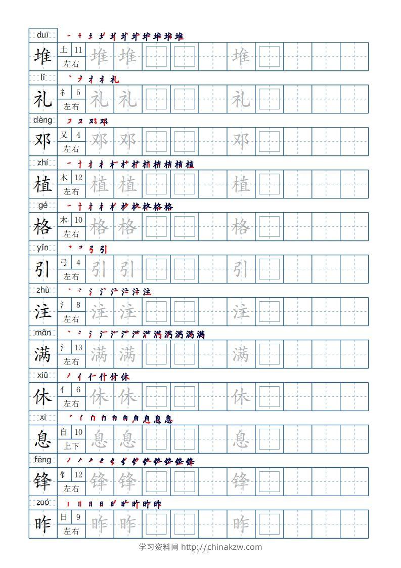 图片[3]-二年级下册生字表250个，字帖21页（偏旁部首+笔顺+拼音）-学习资料站