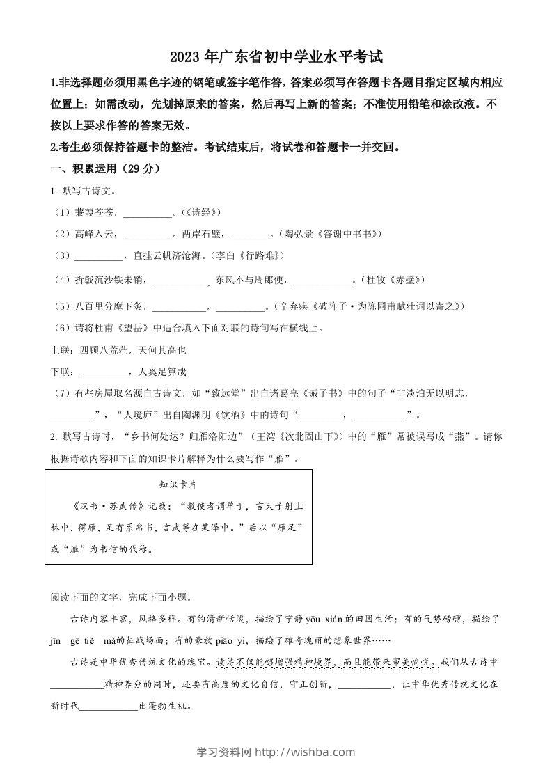 2023年广东省中考语文真题（空白卷）-学习资料站