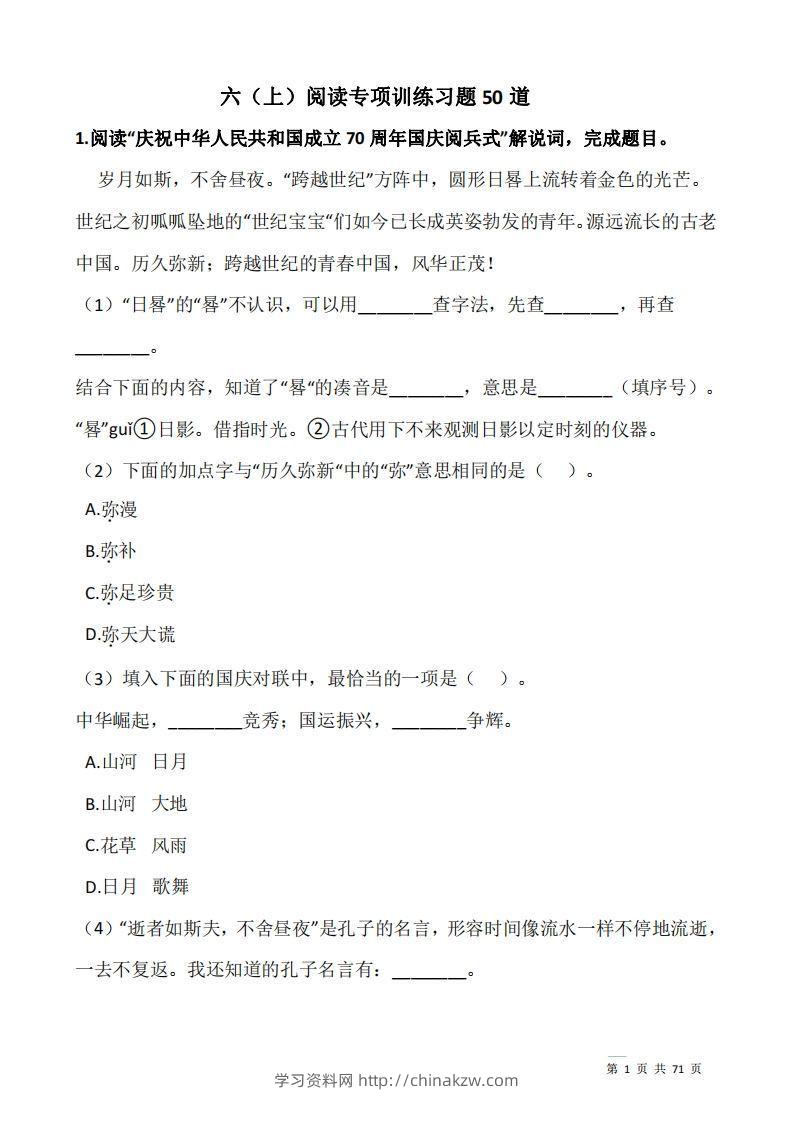 六上语文：阅读专项训练习题50道-学习资料站