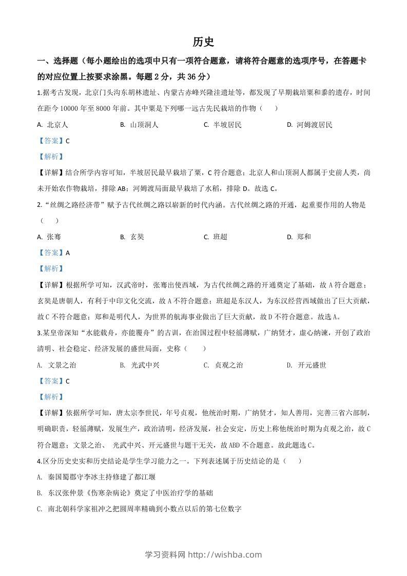 内蒙古赤峰2020年中考历史试题（含答案）-学习资料站