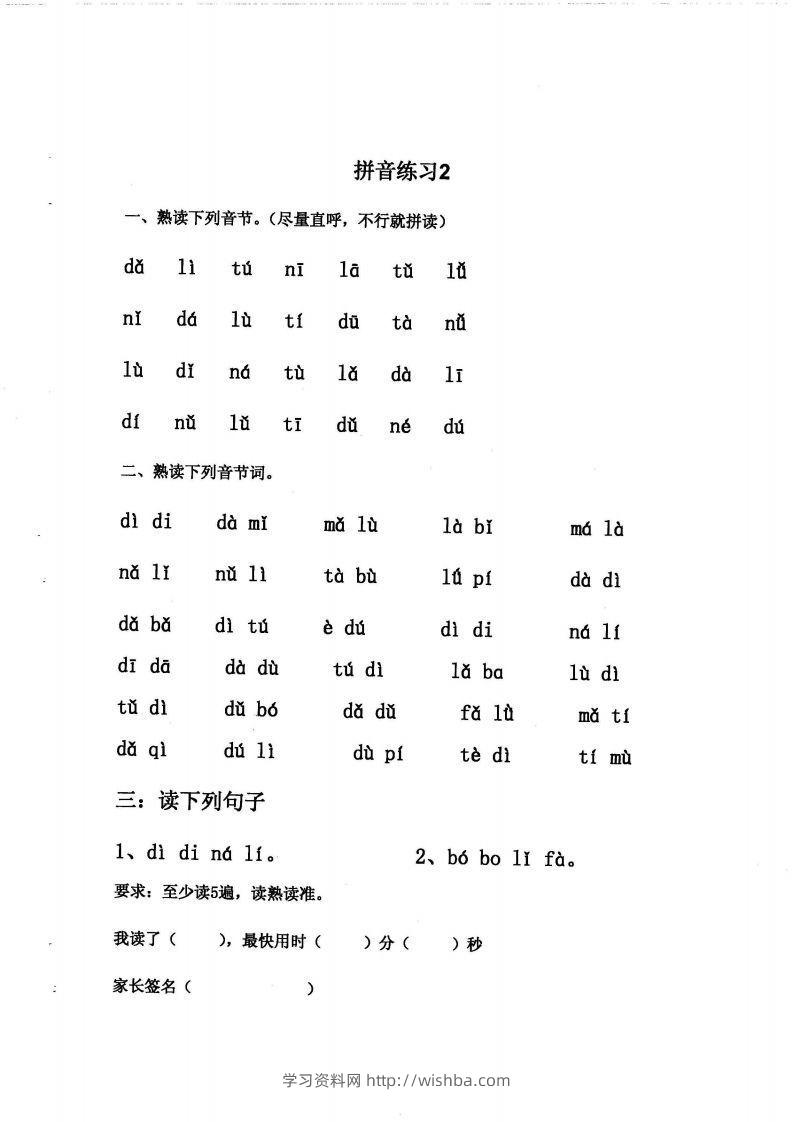图片[2]-【拼音】拼音练读卷(三)-学习资料站
