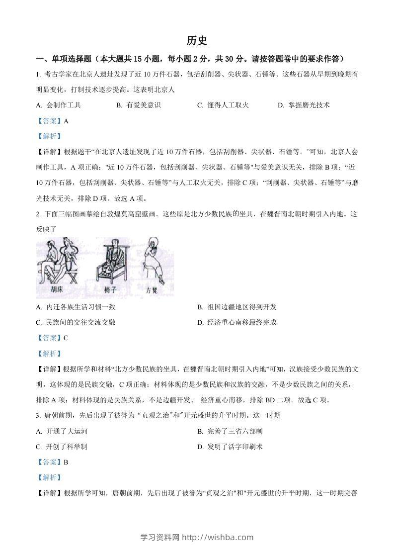 2022年新疆生产建设兵团中考历史真题（含答案）-学习资料站