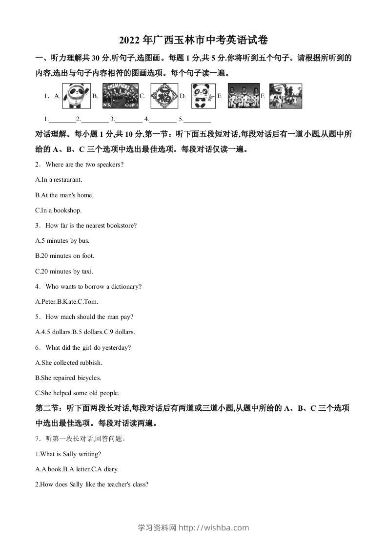 2022年广西玉林市中考英语真题（含答案）-学习资料站