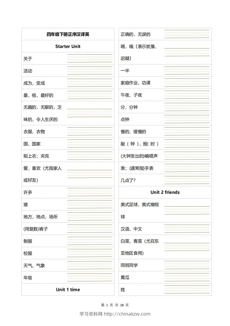 四下英语正乱序英汉互译默写-学习资料站