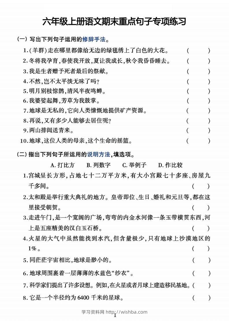 【期末重点句子专项练习】六上语文-学习资料站