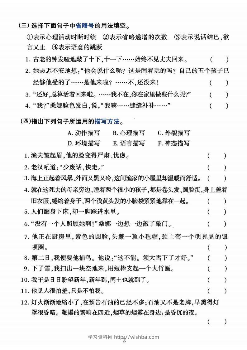 图片[2]-【期末重点句子专项练习】六上语文-学习资料站
