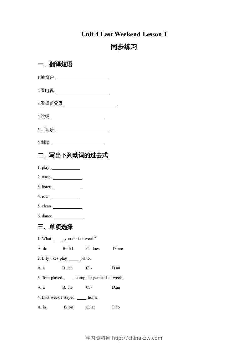 五年级英语下册Unit4LastWeekendLesson1同步练习3（人教版）-学习资料站
