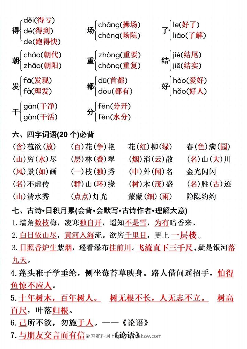 图片[3]-二上语文单元重点预习-学习资料站