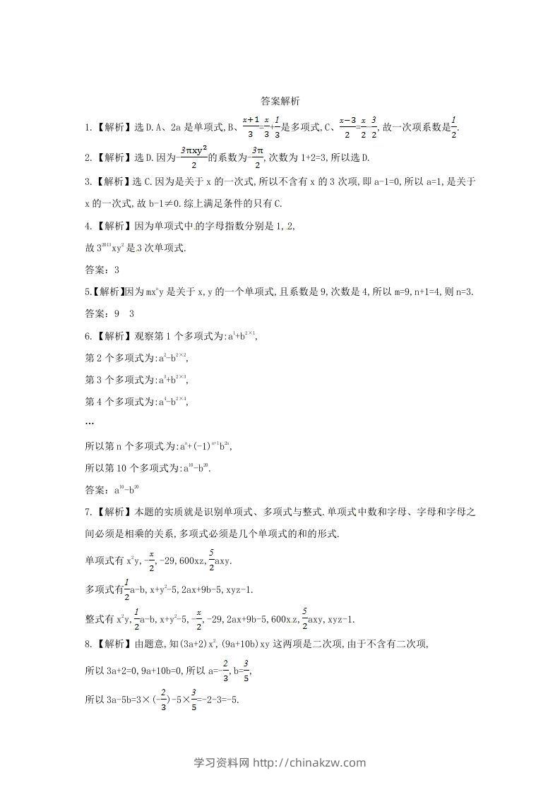 图片[2]-七年级上册数学第三章第三节试卷及答案北师大版(Word版)-学习资料站