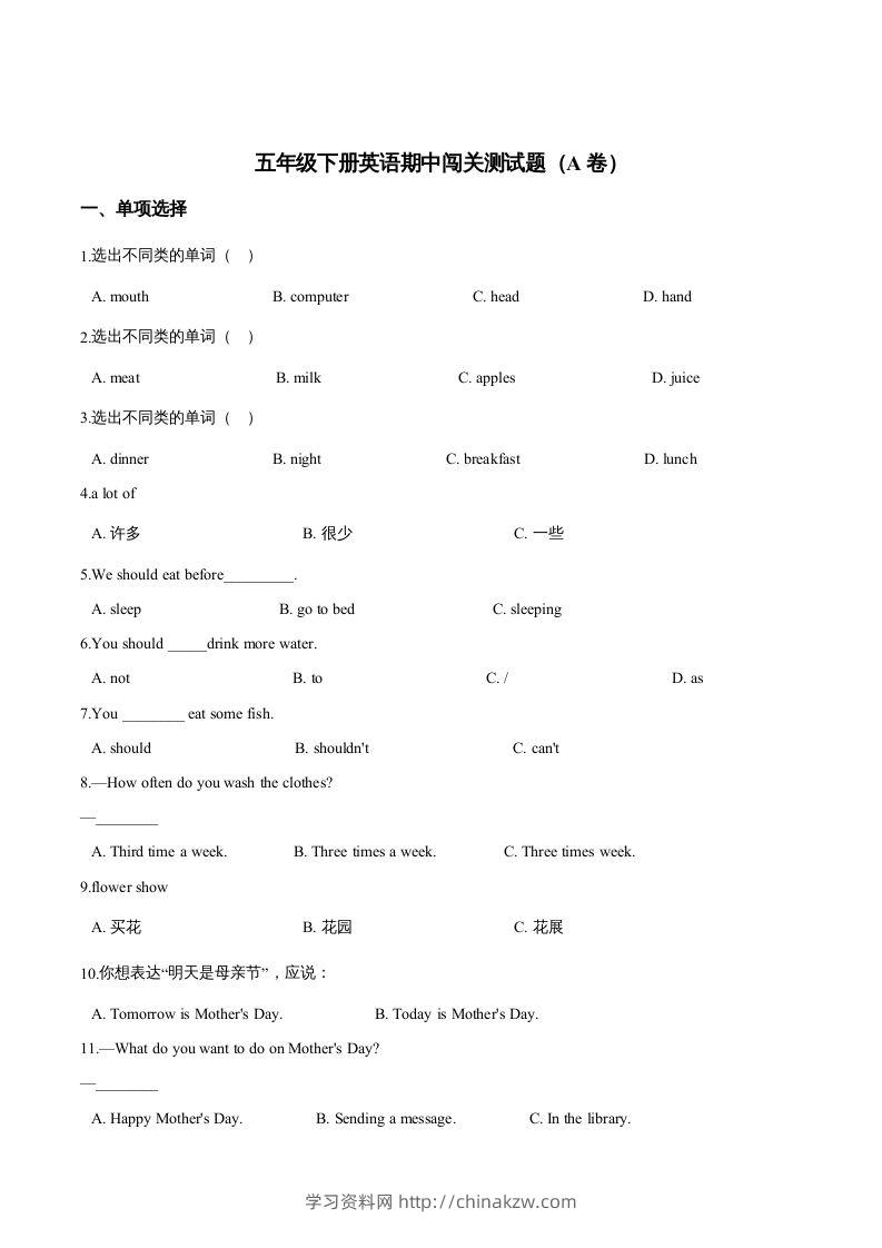 五年级英语下册期中测试(1)（人教版）-学习资料站