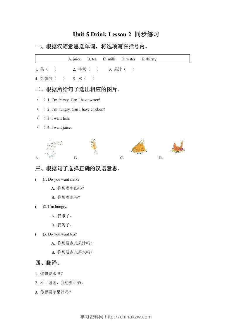 一年级英语下册Unit5DrinkLesson2同步练习3-学习资料站
