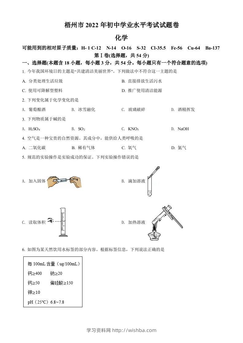 2022年广西梧州市中考化学真题（空白卷）-学习资料站