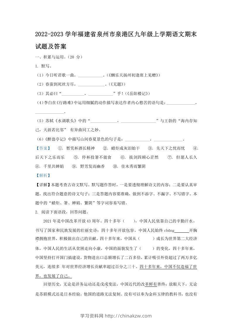 2022-2023学年福建省泉州市泉港区九年级上学期语文期末试题及答案(Word版)-学习资料站