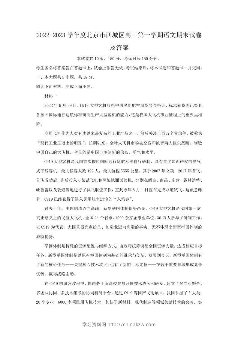 2022-2023学年度北京市西城区高三第一学期语文期末试卷及答案(Word版)-学习资料站