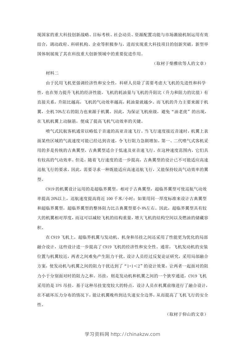 图片[2]-2022-2023学年度北京市西城区高三第一学期语文期末试卷及答案(Word版)-学习资料站