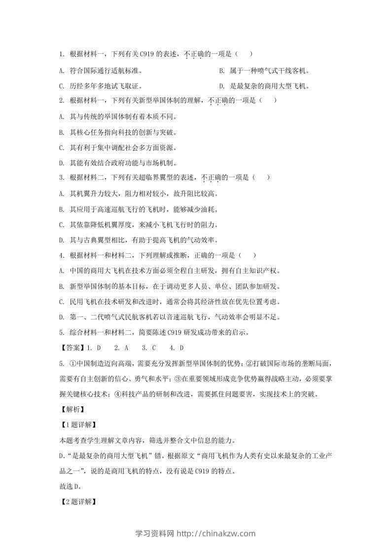 图片[3]-2022-2023学年度北京市西城区高三第一学期语文期末试卷及答案(Word版)-学习资料站