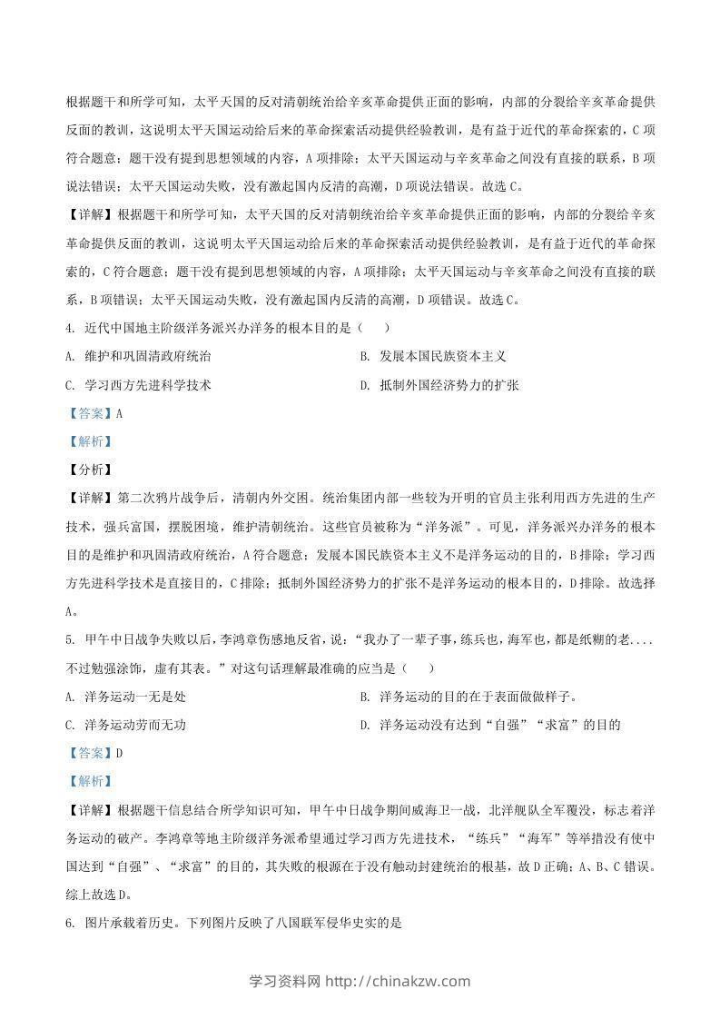 图片[2]-2020-2021学年湖南省常德市澧县八年级上学期期末历史试题及答案(Word版)-学习资料站