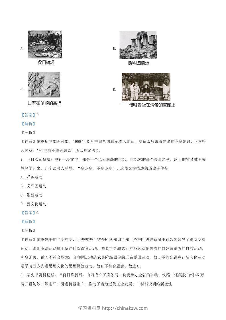 图片[3]-2020-2021学年湖南省常德市澧县八年级上学期期末历史试题及答案(Word版)-学习资料站