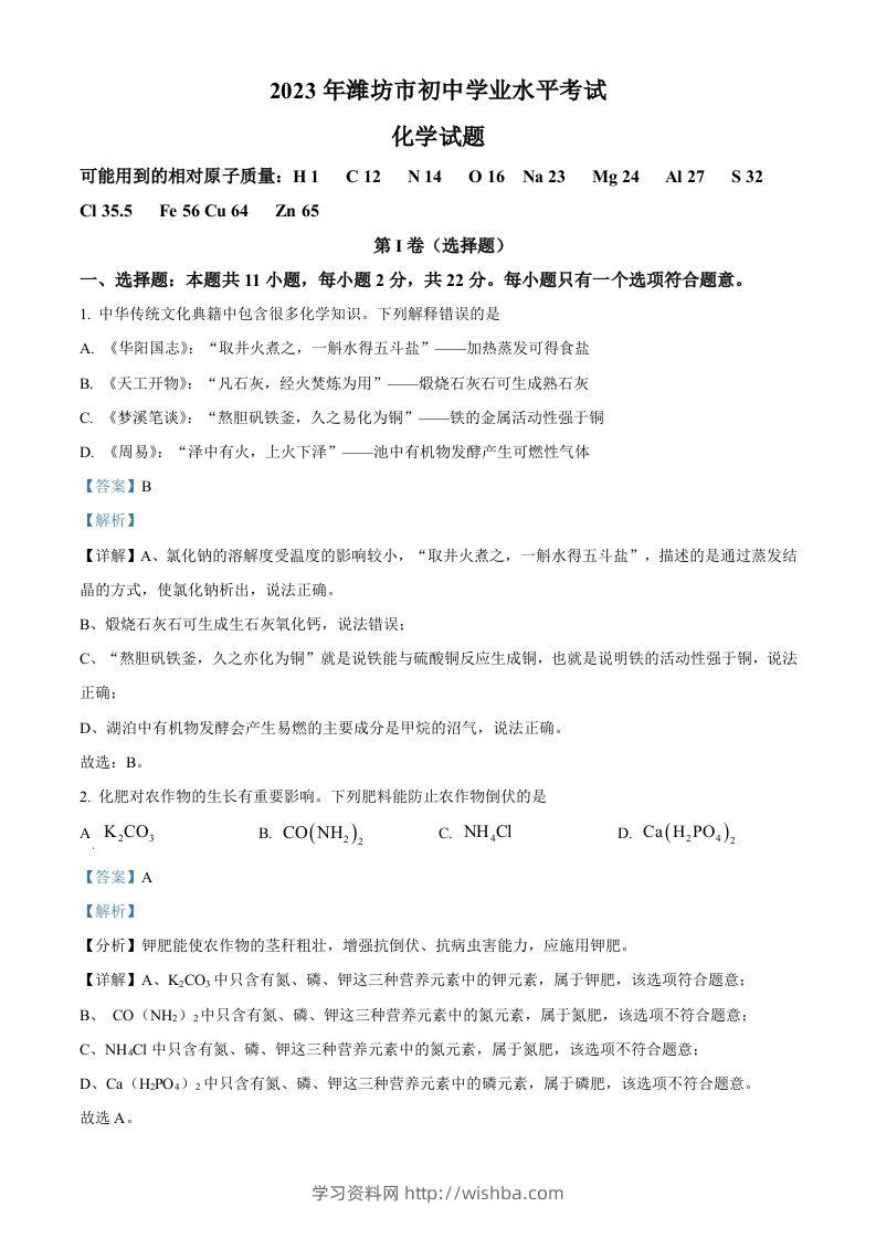2023年山东省潍坊市中考化学真题（含答案）-学习资料站