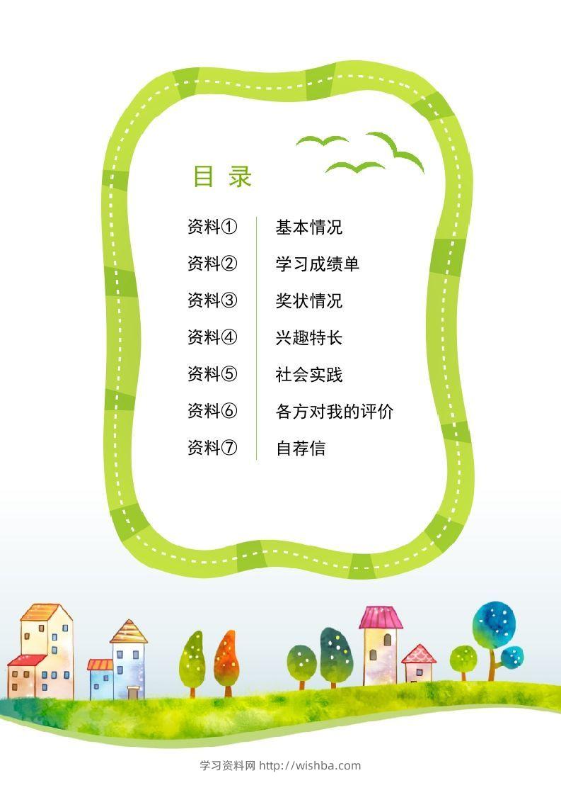 图片[2]-多页-小升初简历72-学习资料站