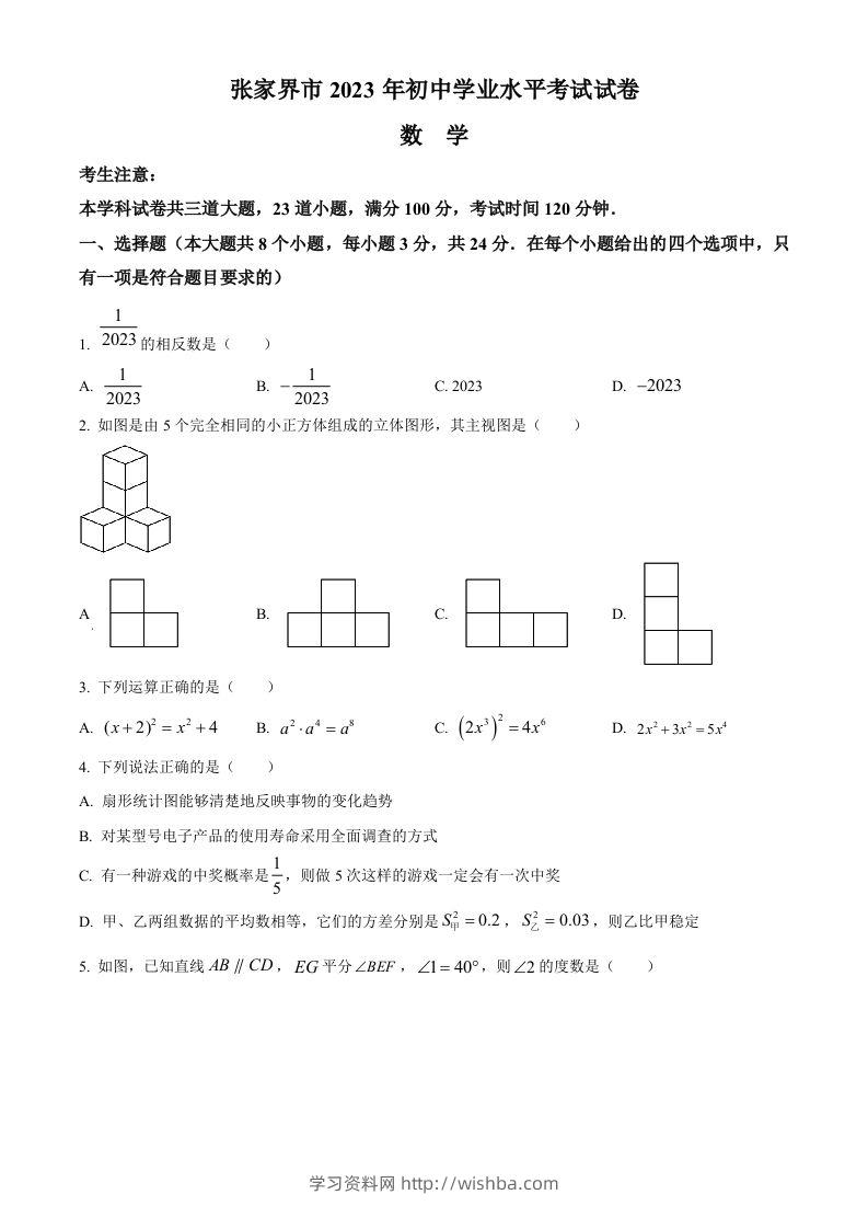 2023年湖南省张家界市中考数学真题（空白卷）-学习资料站