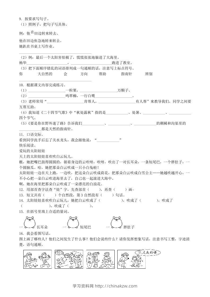 图片[2]-2021-2022学年广东省惠州市博罗县二年级下册期末语文真题及答案(Word版)-学习资料站