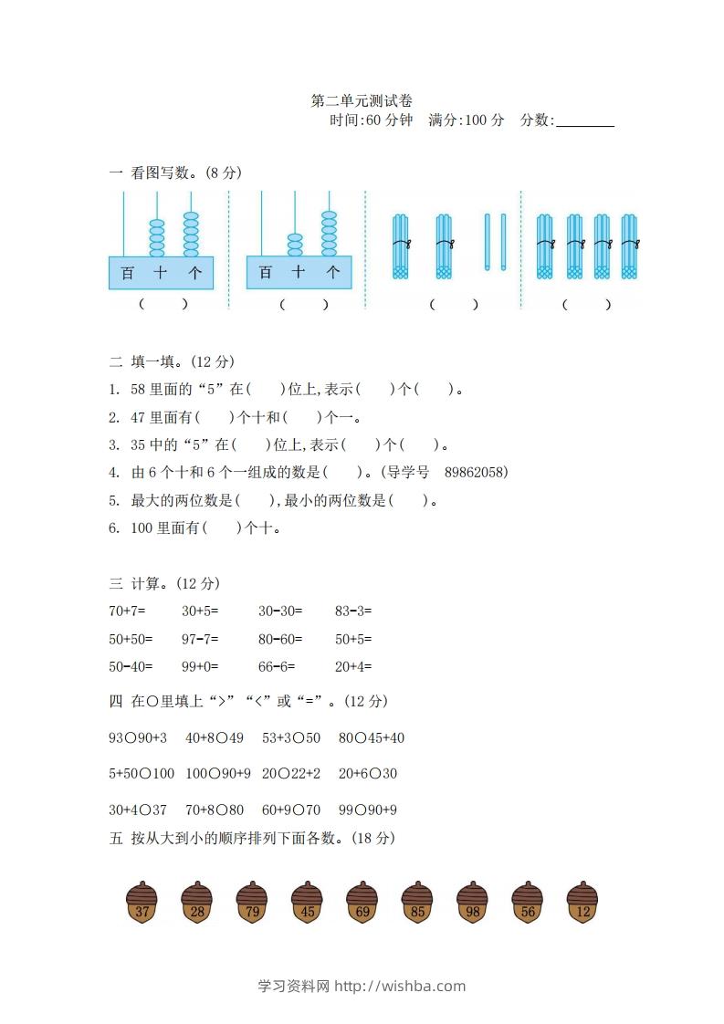 一下青岛版数学第二单元测试卷2（54制）-学习资料站
