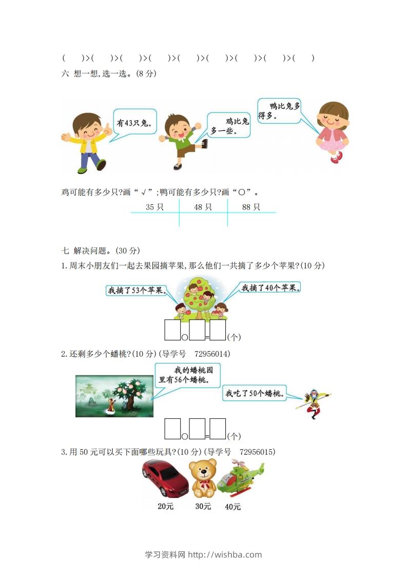 图片[2]-一下青岛版数学第二单元测试卷2（54制）-学习资料站