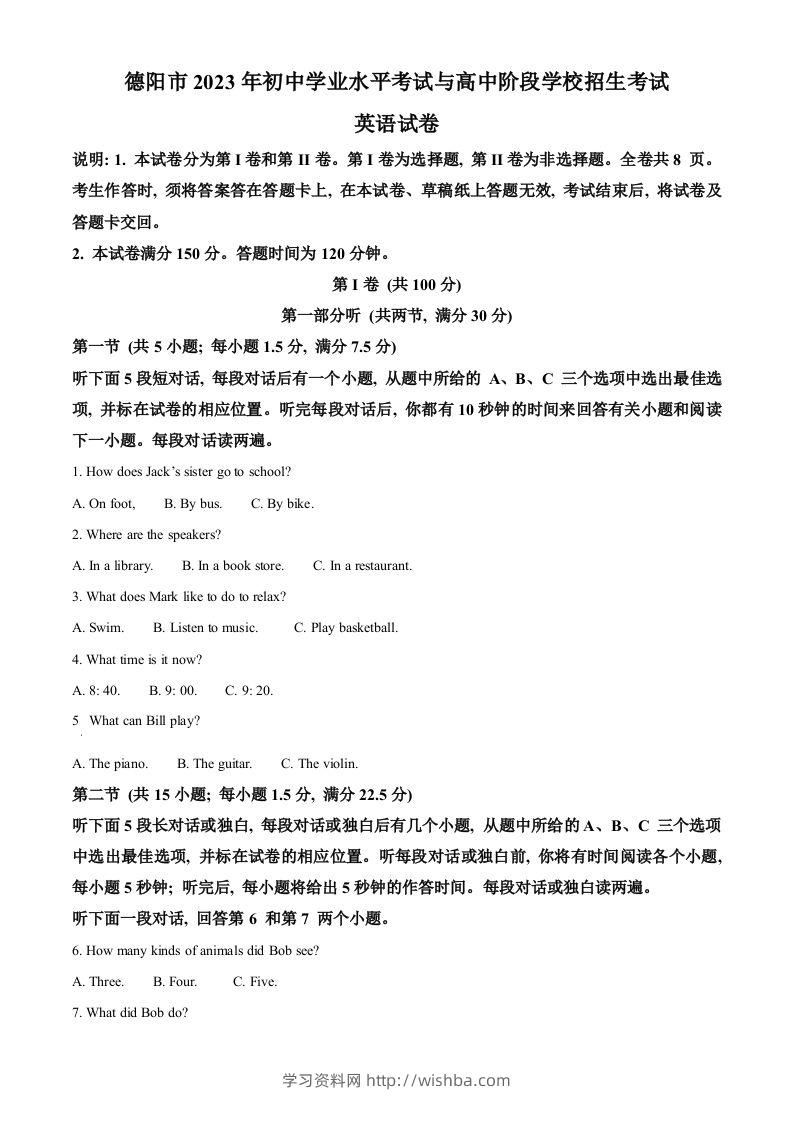 2023年四川省德阳市中考英语真题（空白卷）-学习资料站