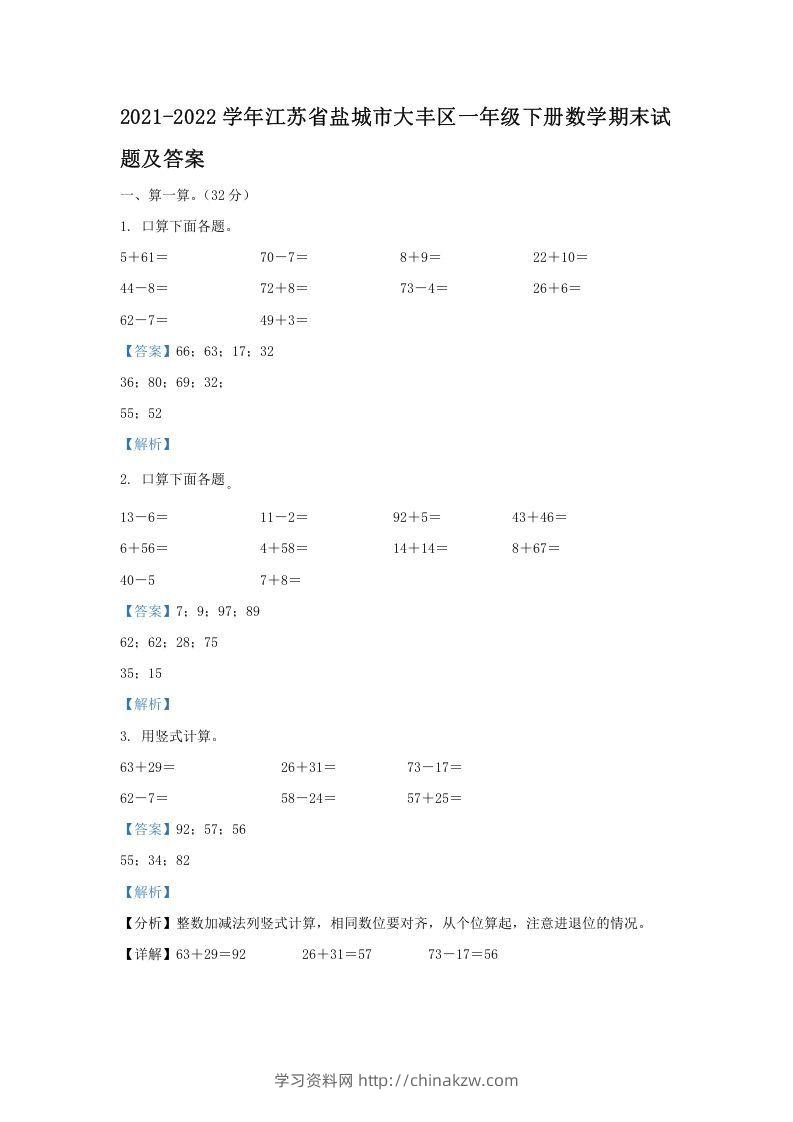 2021-2022学年江苏省盐城市大丰区一年级下册数学期末试题及答案(Word版)-学习资料站