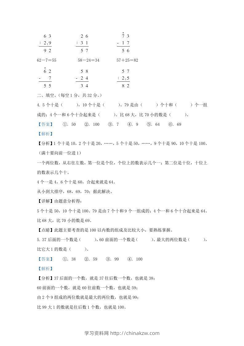 图片[2]-2021-2022学年江苏省盐城市大丰区一年级下册数学期末试题及答案(Word版)-学习资料站