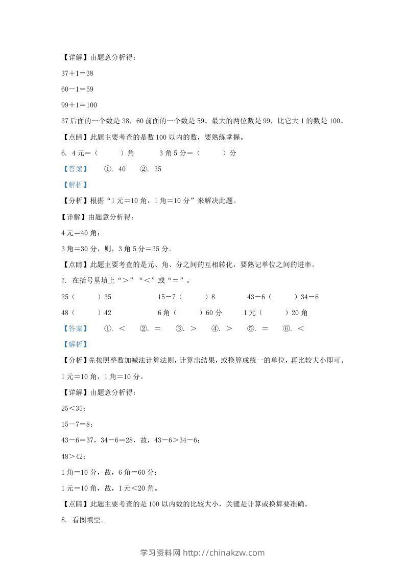 图片[3]-2021-2022学年江苏省盐城市大丰区一年级下册数学期末试题及答案(Word版)-学习资料站