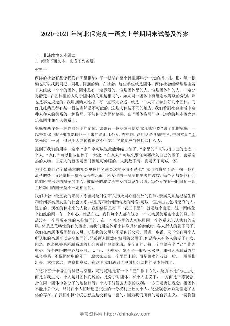 2020-2021年河北保定高一语文上学期期末试卷及答案(Word版)-学习资料站