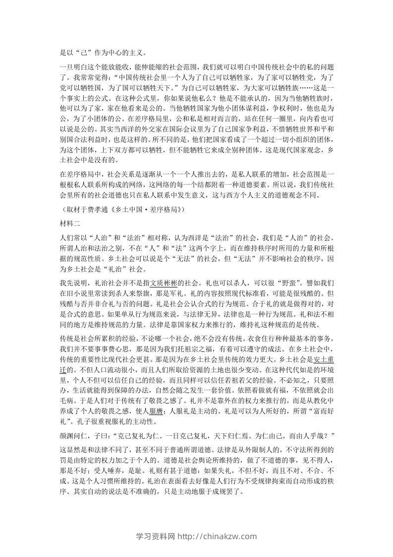图片[2]-2020-2021年河北保定高一语文上学期期末试卷及答案(Word版)-学习资料站