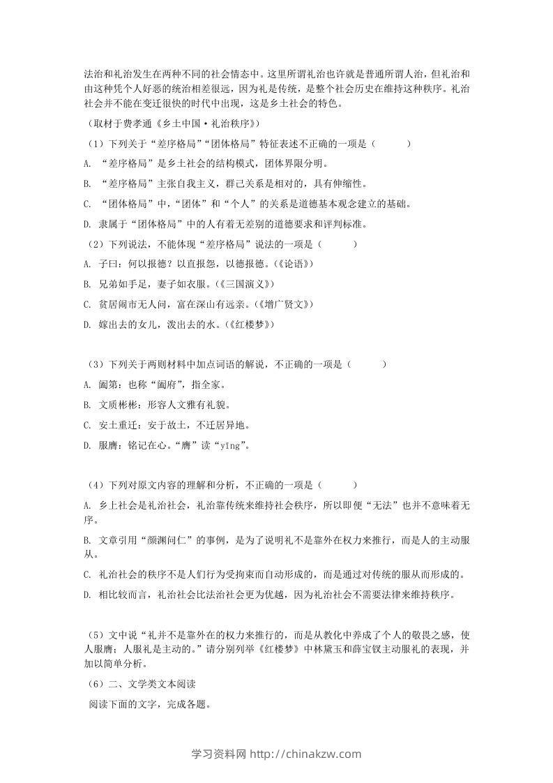 图片[3]-2020-2021年河北保定高一语文上学期期末试卷及答案(Word版)-学习资料站