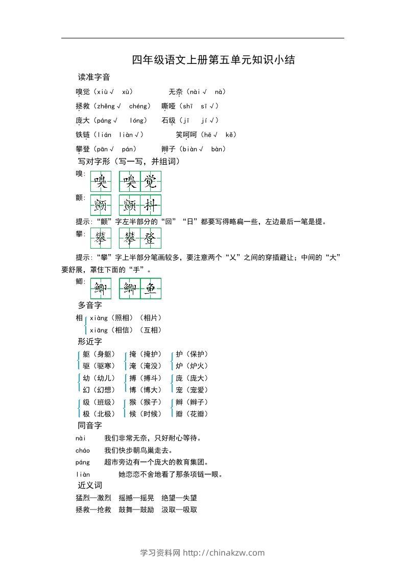 四（上）语文第五单元知识重点-学习资料站