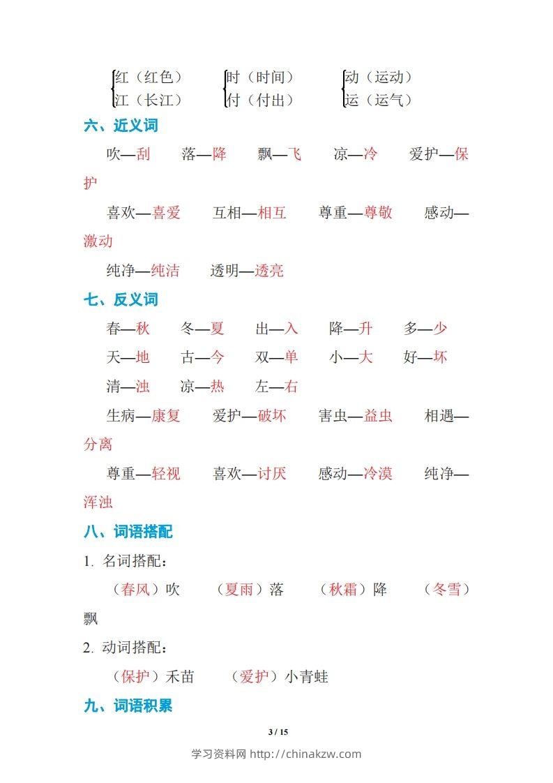 图片[3]-语文一年级下册期中复习知识要点-学习资料站