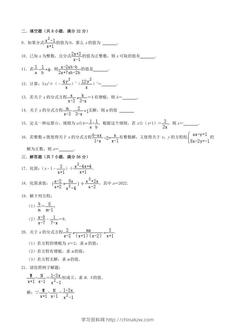 图片[2]-2022-2023学年人教版八年级数学上册第15章单元综合测试题及答案(Word版)-学习资料站