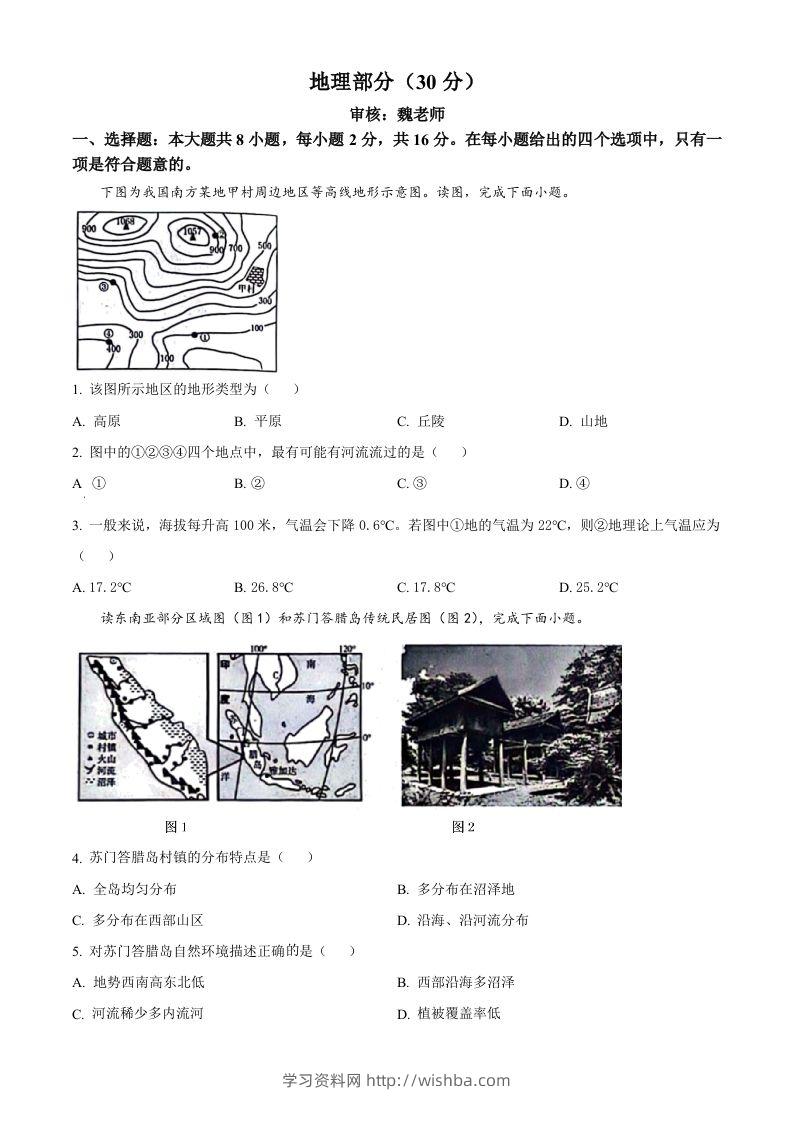 2024年甘肃省临夏州中考地理试题（空白卷）-学习资料站