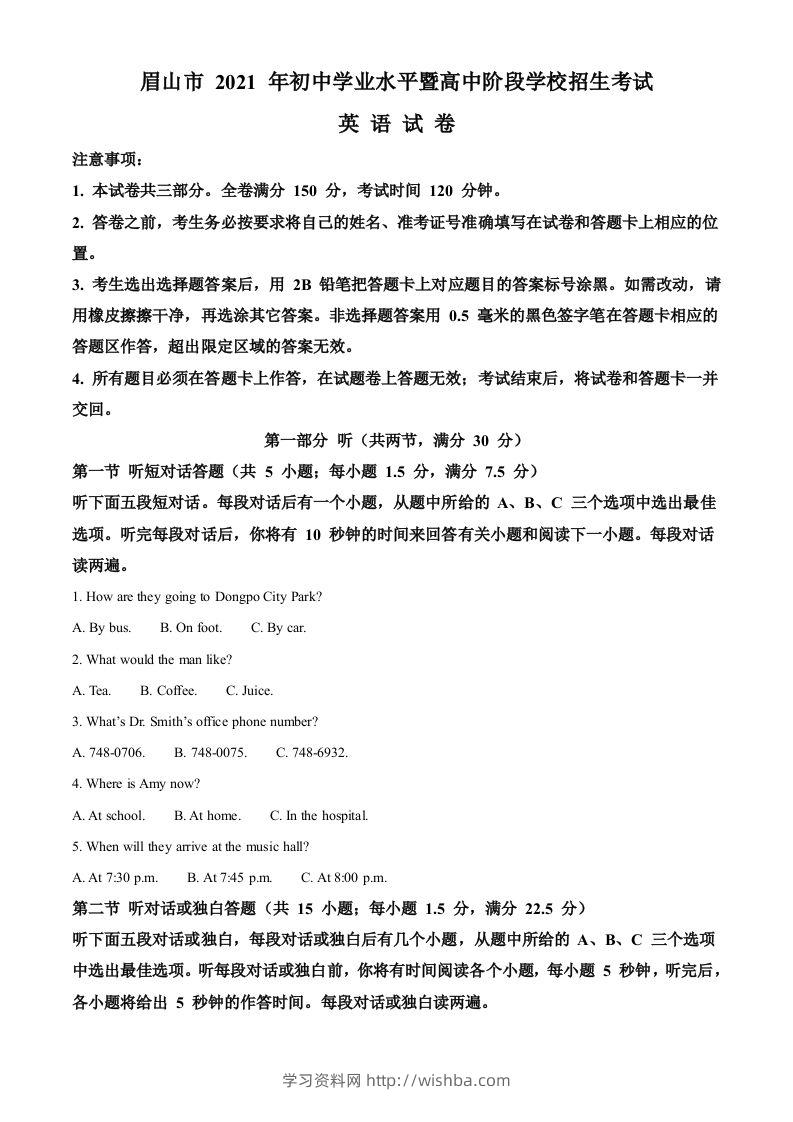 四川省眉山市2021年中考英语试题（空白卷）-学习资料站