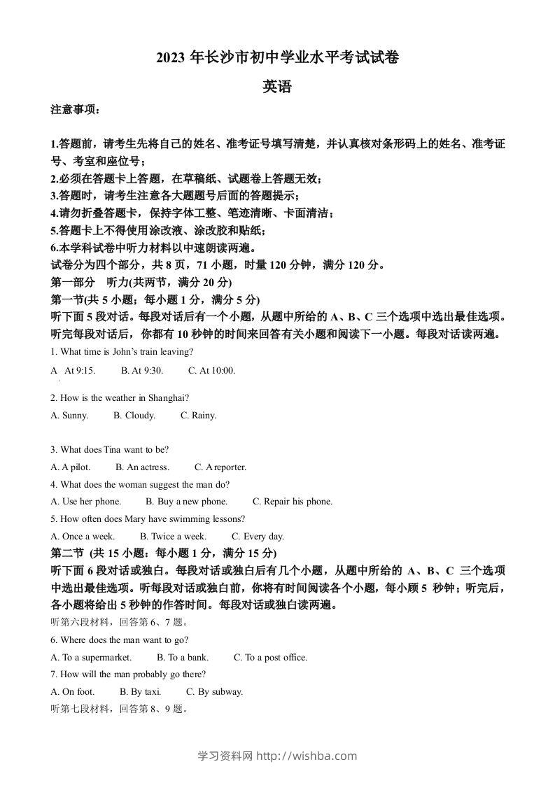 2023年湖南省长沙市中考英语真题（空白卷）-学习资料站
