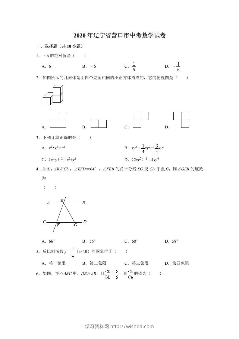 辽宁省营口市2020年中考数学试卷含答案-学习资料站