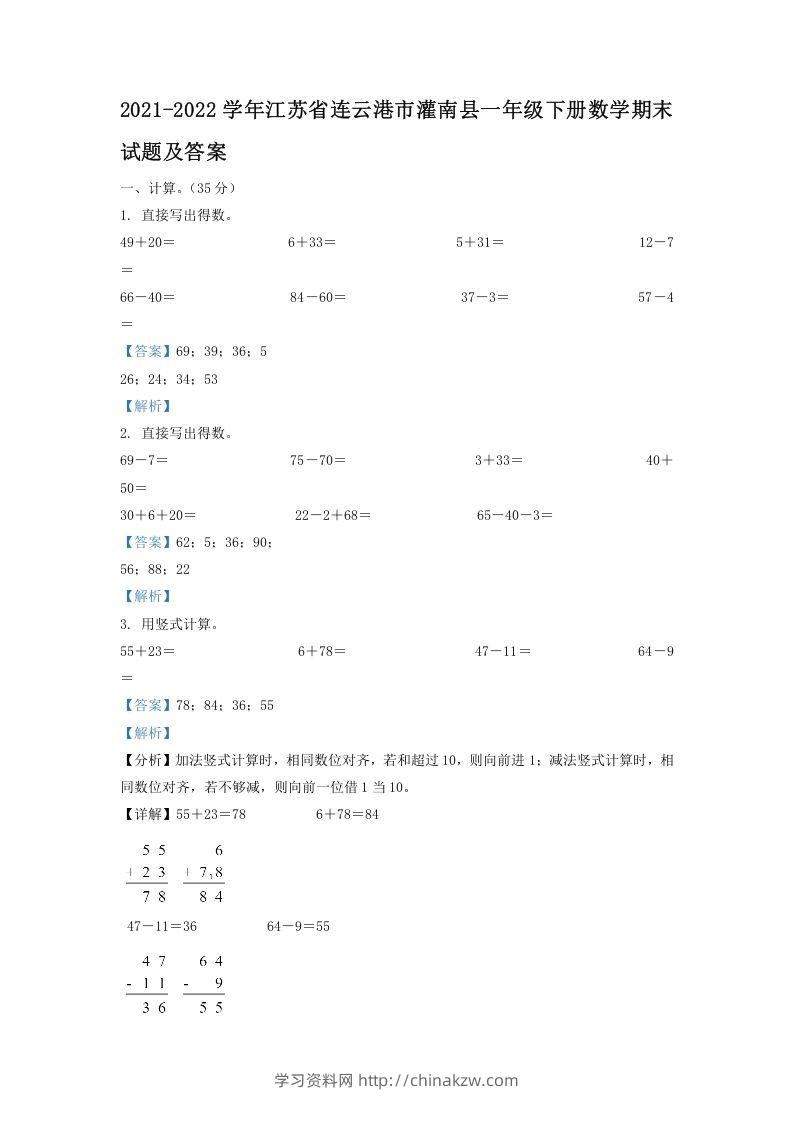 2021-2022学年江苏省连云港市灌南县一年级下册数学期末试题及答案(Word版)-学习资料站