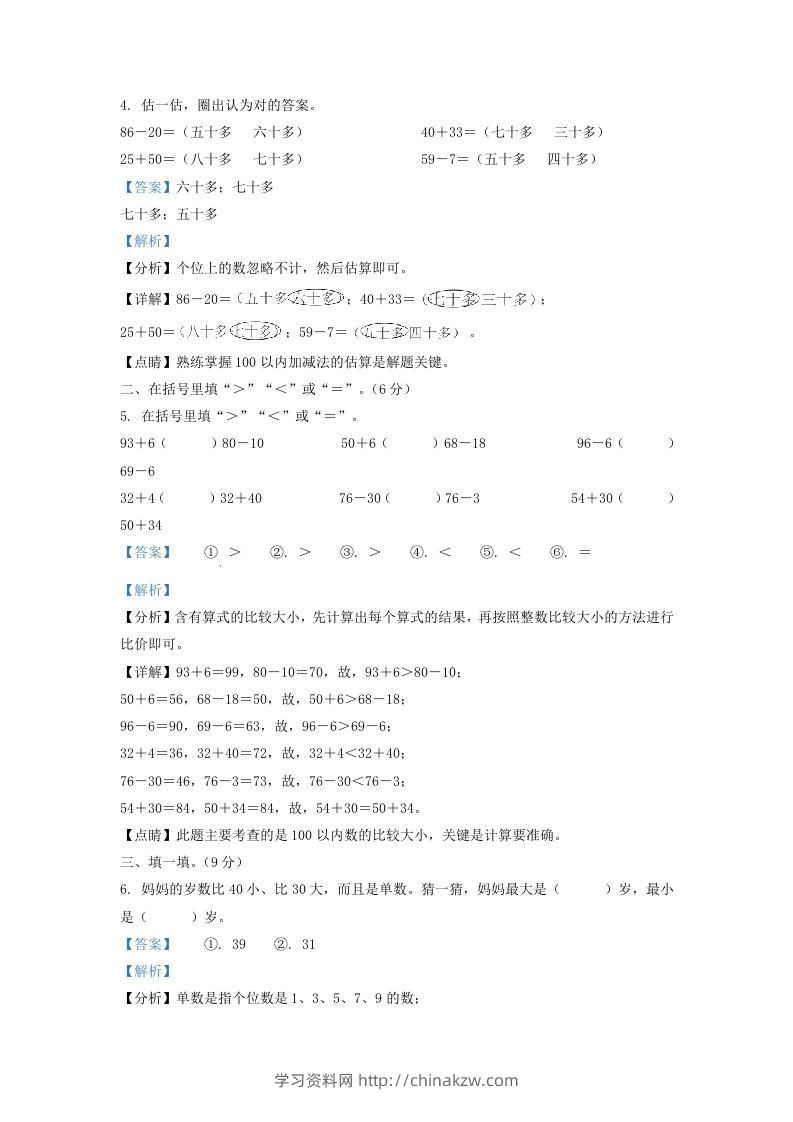 图片[2]-2021-2022学年江苏省连云港市灌南县一年级下册数学期末试题及答案(Word版)-学习资料站