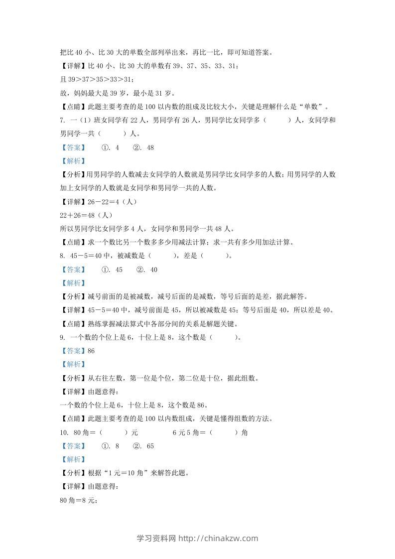 图片[3]-2021-2022学年江苏省连云港市灌南县一年级下册数学期末试题及答案(Word版)-学习资料站