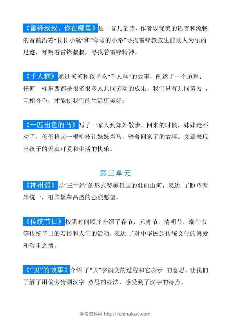 图片[2]-统编版语文二年级（下册）课文内容中心思想归纳汇总-学习资料站